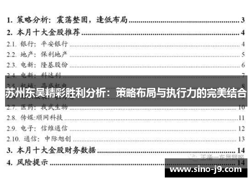 苏州东吴精彩胜利分析：策略布局与执行力的完美结合