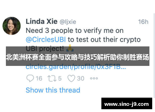 北美洲杯赛全面参与攻略与技巧解析助你制胜赛场 北美洲杯赛全面参与攻略与技巧解析助你制胜赛场