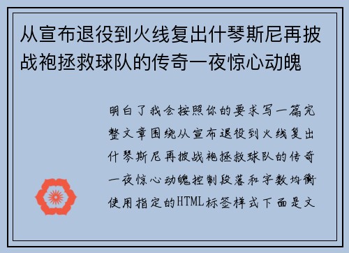 从宣布退役到火线复出什琴斯尼再披战袍拯救球队的传奇一夜惊心动魄