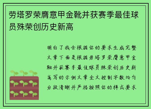 劳塔罗荣膺意甲金靴并获赛季最佳球员殊荣创历史新高