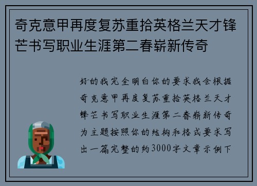 奇克意甲再度复苏重拾英格兰天才锋芒书写职业生涯第二春崭新传奇