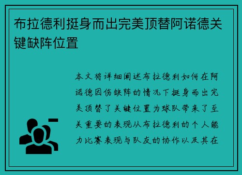 布拉德利挺身而出完美顶替阿诺德关键缺阵位置