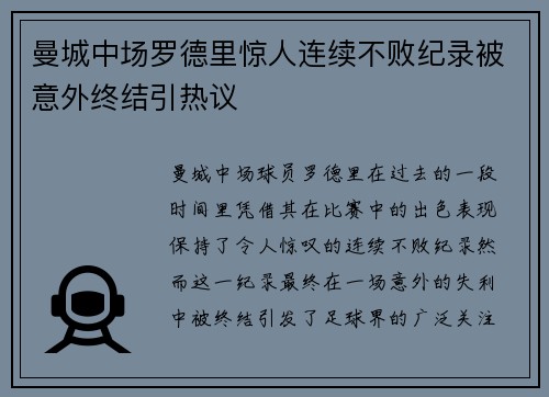 曼城中场罗德里惊人连续不败纪录被意外终结引热议